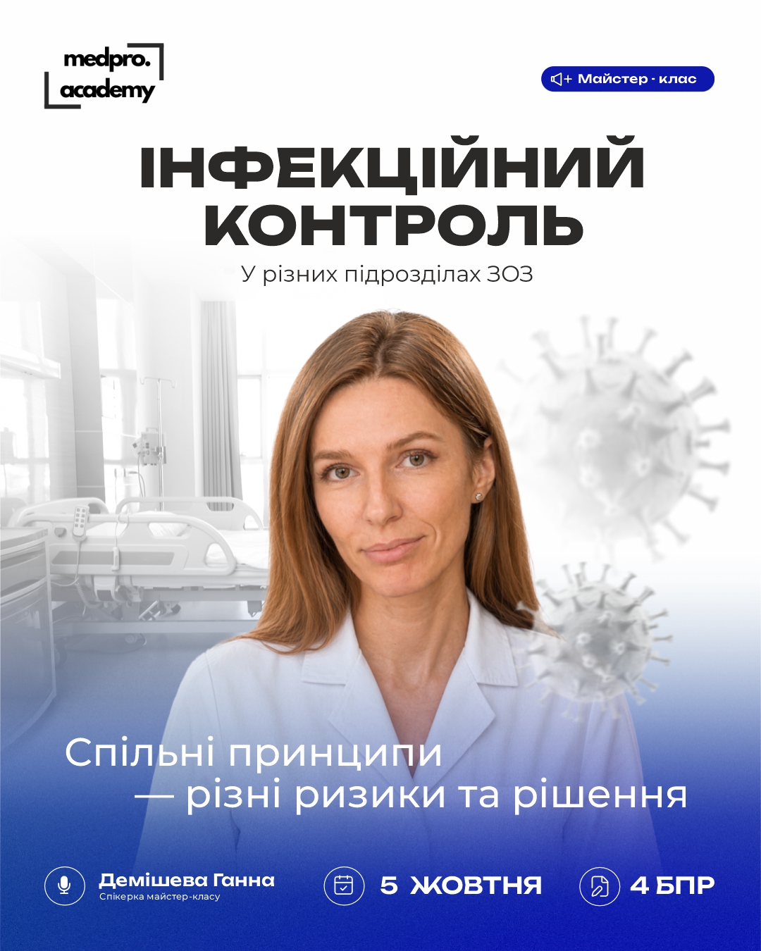 3Інфекційний контроль у різних підрозділах ЗОЗ спільні принципи — різні ризики та рішення
